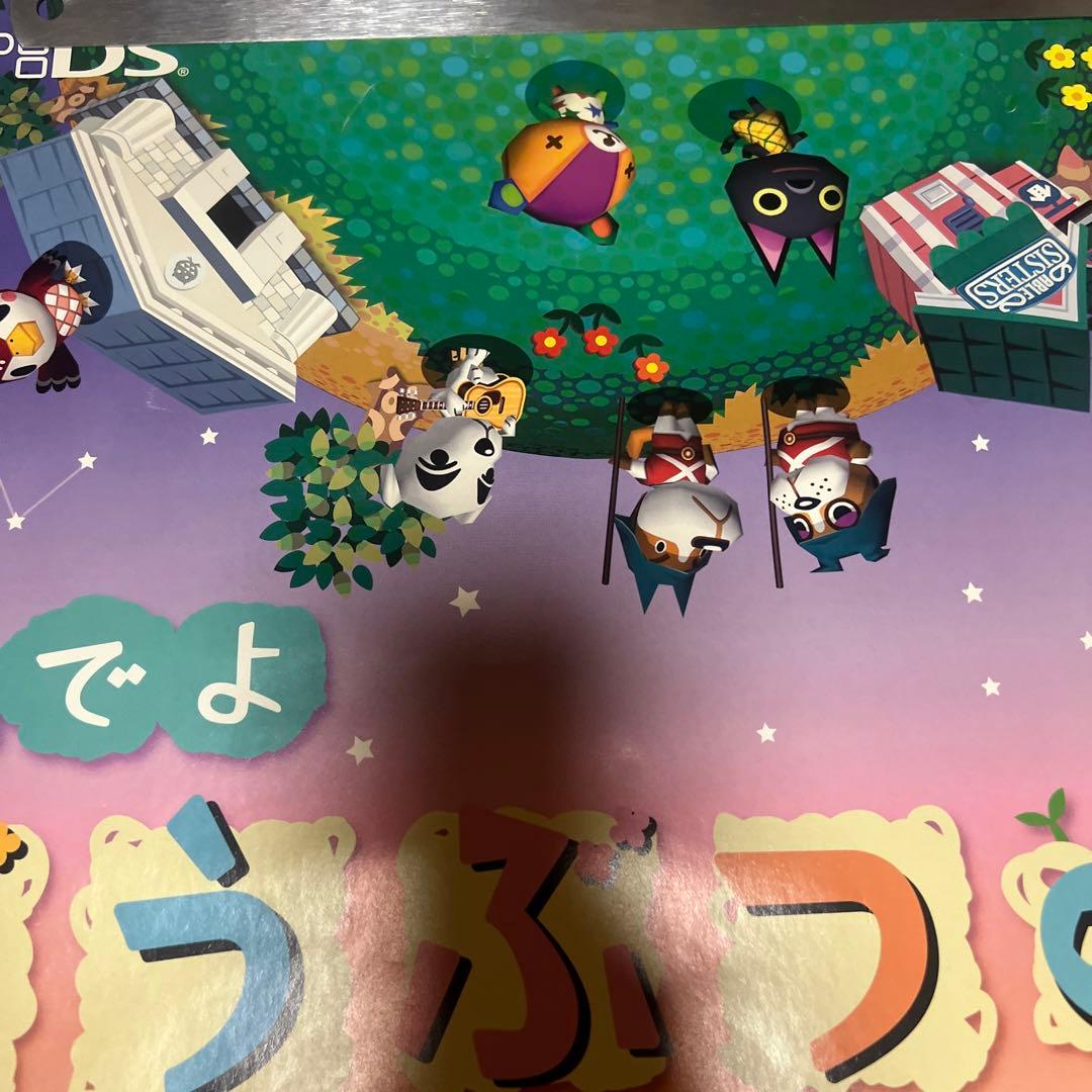 Nintendo おいでよどうぶつの森　B2ポスター