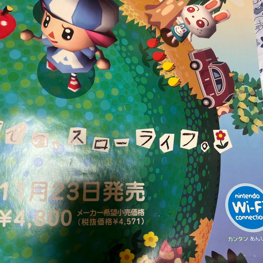 Nintendo おいでよどうぶつの森　B2ポスター