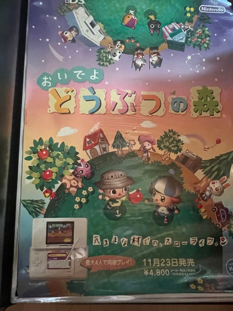 Nintendo おいでよどうぶつの森　B2ポスター