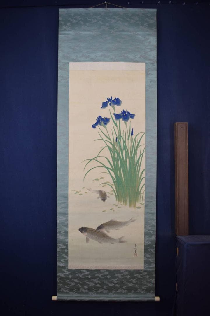 【真作】長谷川玉峰/游鯉図/菖蒲に鯉図/掛軸☆宝船☆Y-812　JM