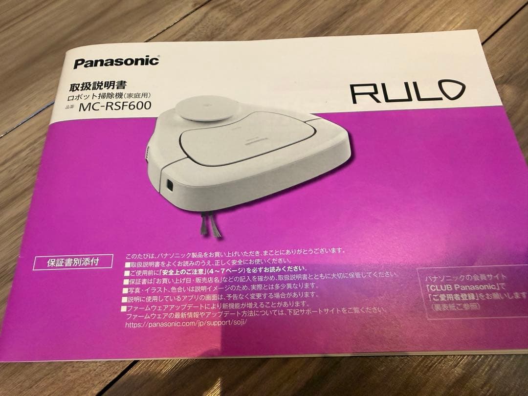 動作確認済み パナソニック ルーロMC-RSF600-W RULOロボット掃除機