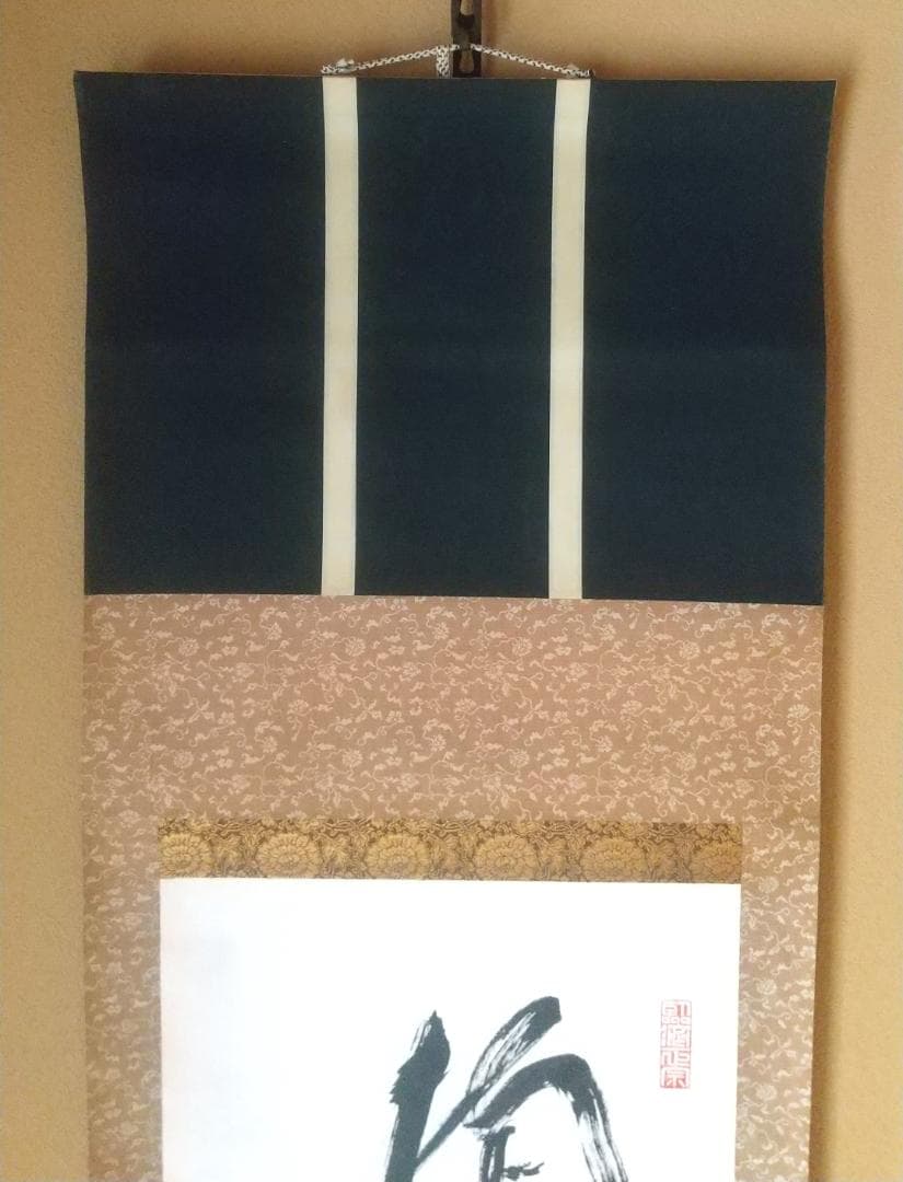 古川大航 真筆 「掬水月在手」墨跡掛軸