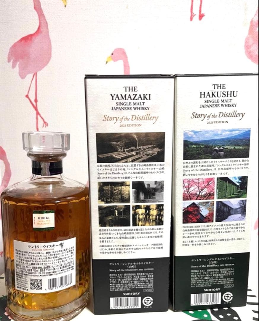 山崎 &白州2025❤️ストーリーオブザディステラリー&響ジャパニーズハーモニー