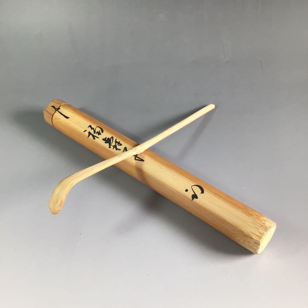 Ｒ５４６　茶杓　『久田宗也　尋牛斎』『銘　福寿草』『南天の木茶杓』　共箱　茶道具