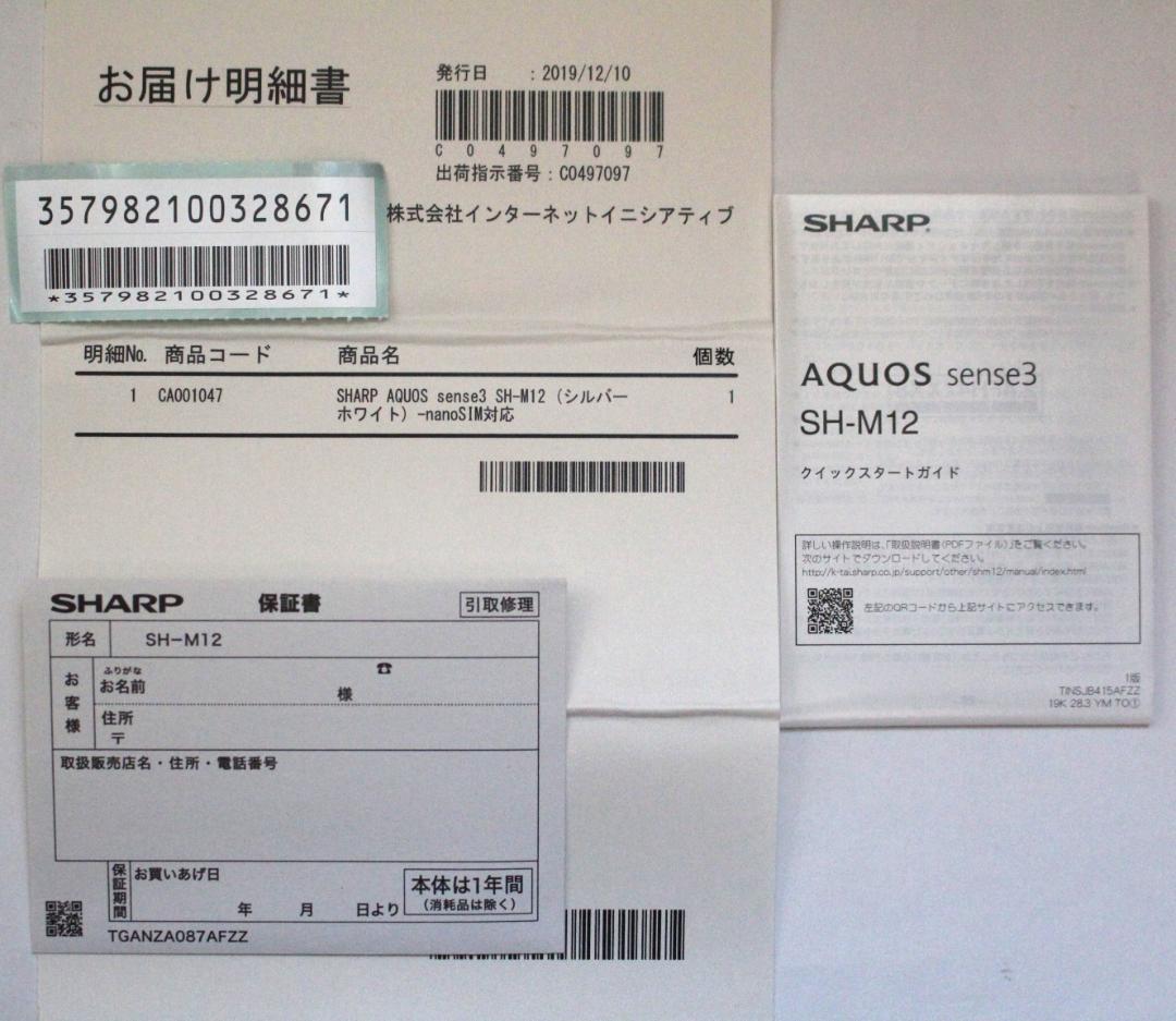 【超美品完動品】AQUOS sense3 SH-M12 SIMフリー