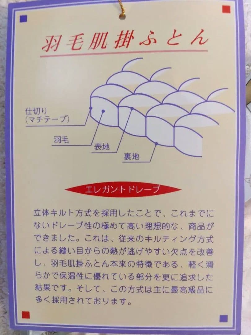 キングかつさん限定商品　羽毛布団