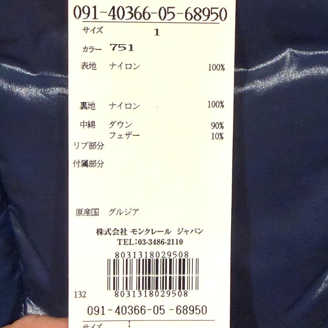 （サイズ１／M）MONCLER MAYA モンクレール・マヤ　ダウンジャケット