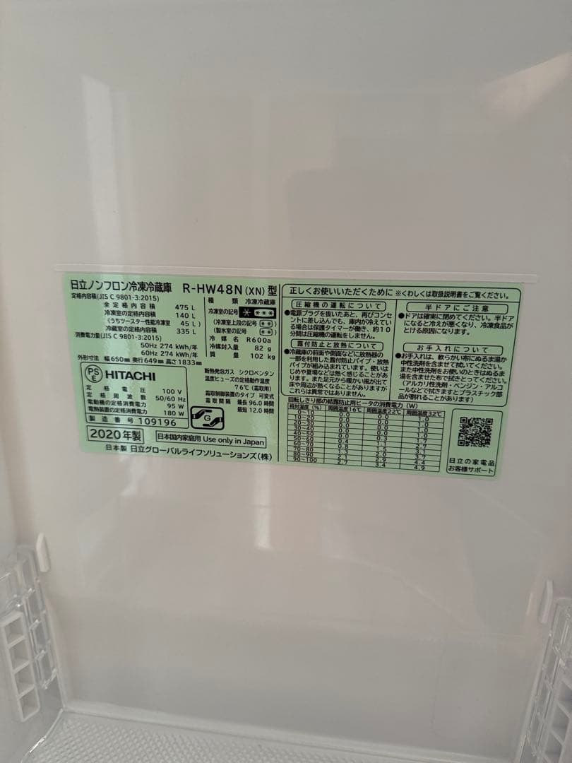 6ドア 冷蔵庫 日立　475L　 観音開き 　 R-HW48N　2020年製