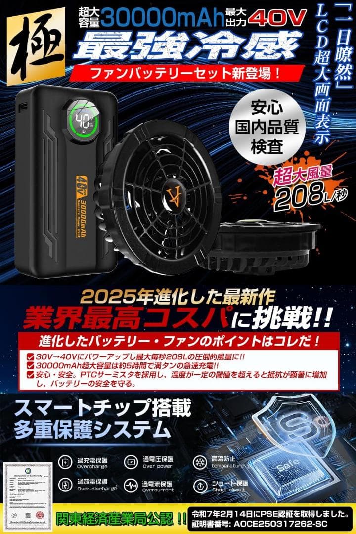 40V超高出力 作業着 ファンバッテリー 30000m 2種類モード バッテリー