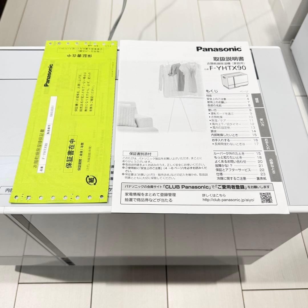 【美品】Panasonic F-YHTX90 衣類乾燥除湿機 16畳