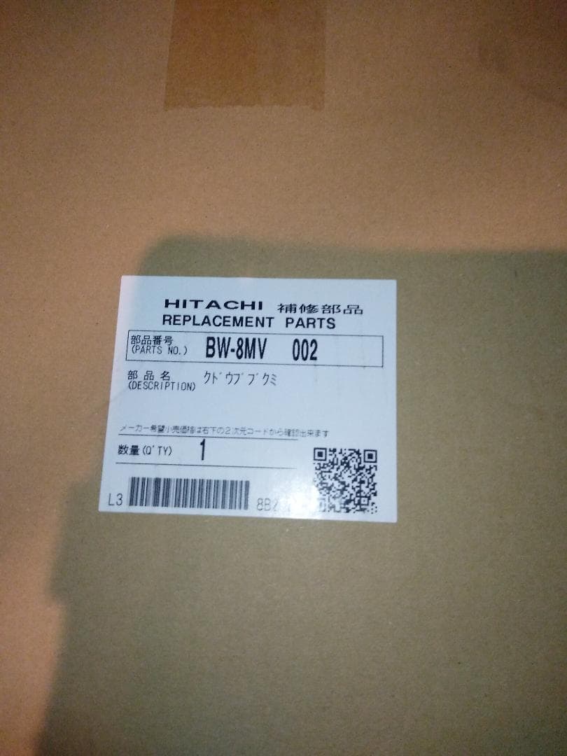 日立 洗濯機補修部品（駆動部）BW-8MV 002