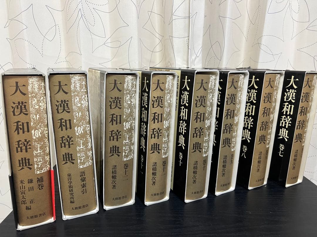 大漢和辞典 全15巻セット
