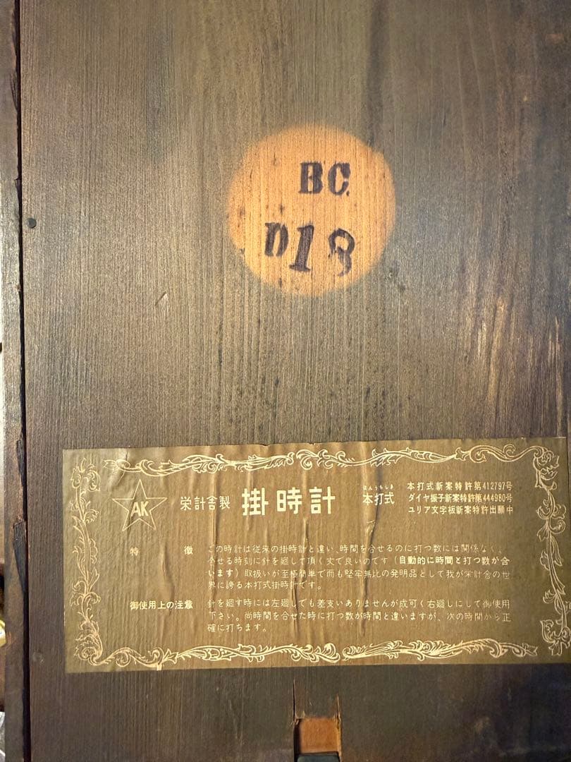 昭和30年代 栄計舎 ゼンマイ式掛時計 振り子 巻き鍵付 動作品　昭和レトロ
