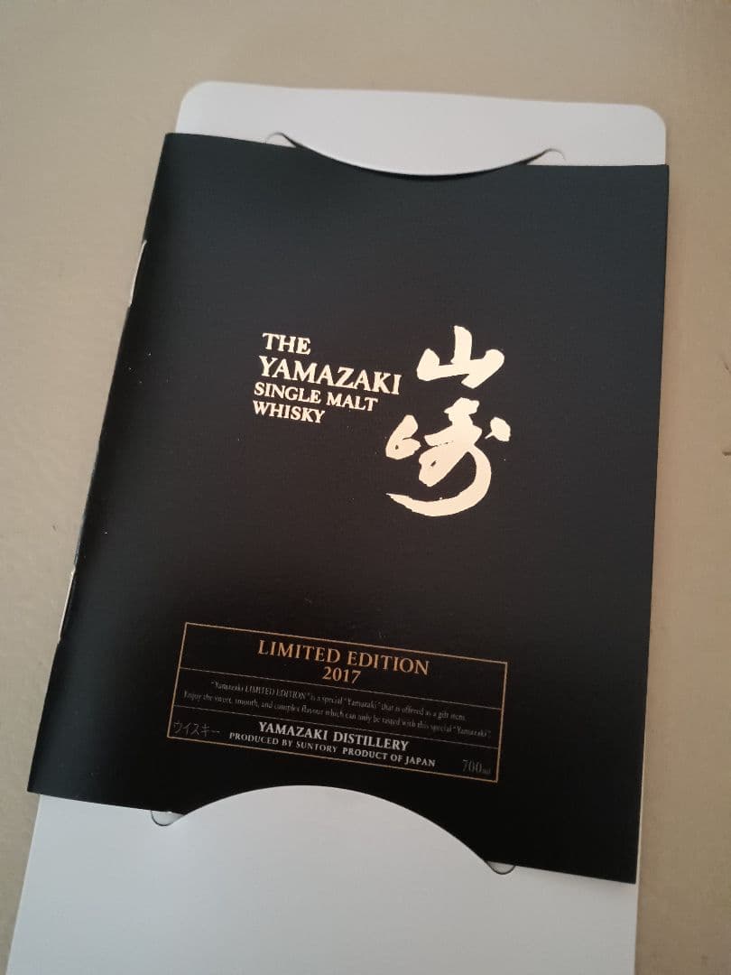 山崎リミテッドエディション2017
