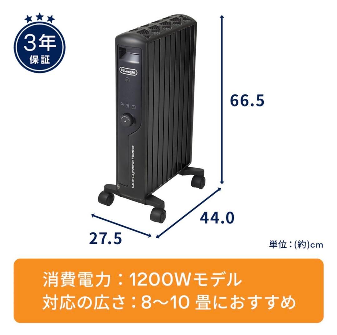 【訳あり品】 デロンギ マルチダイナミックヒーター MDHU-12PB