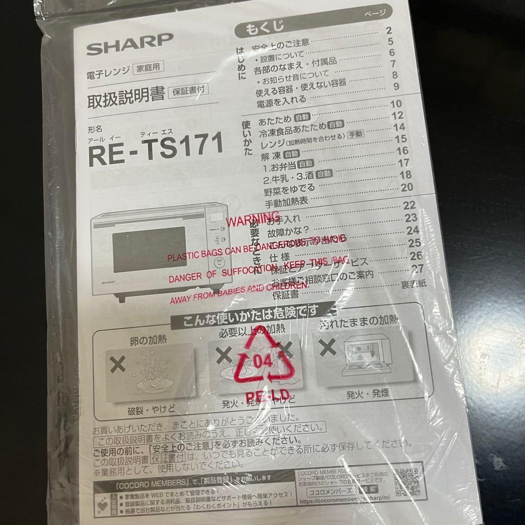 SHARP シャープ　電子レンジ　RE-TS171-B