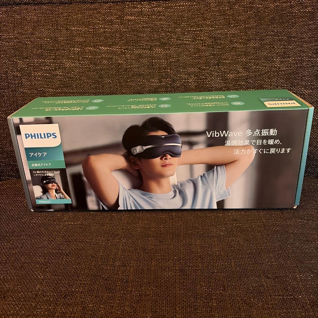 【数回のみ使用】PHILIPS VibWave 目元エステ　ホットアイマスク