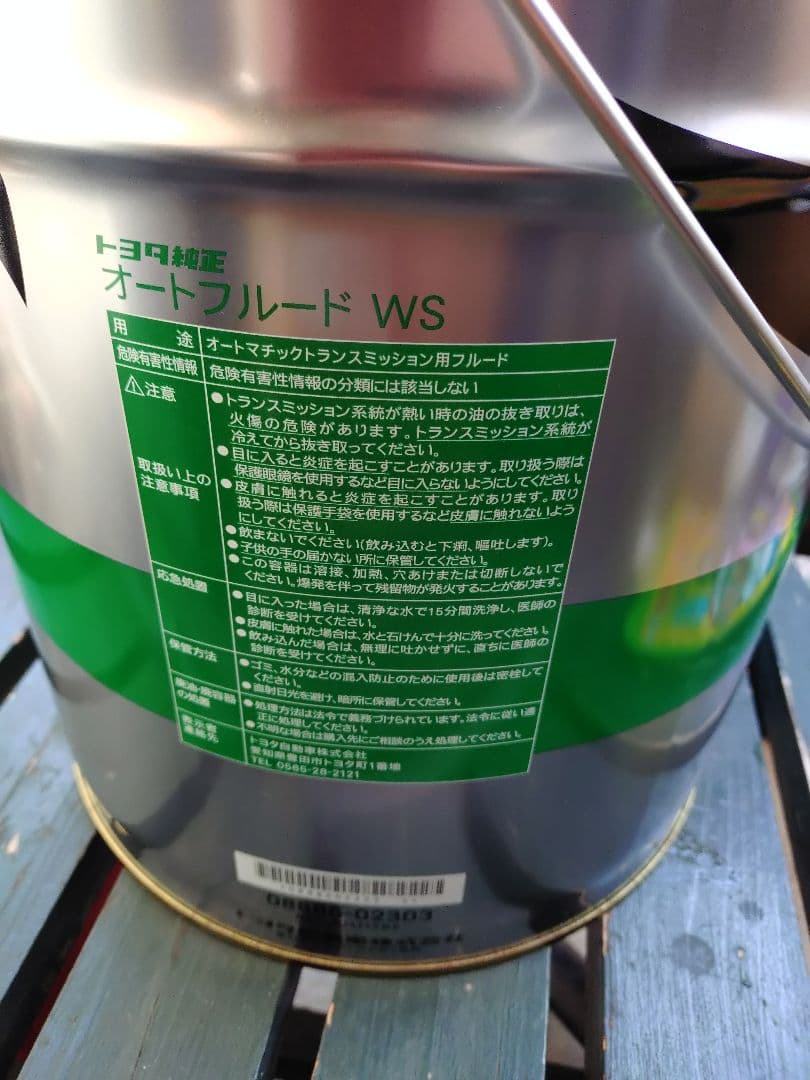 トヨタ AT FLUID WS　20L→14L?