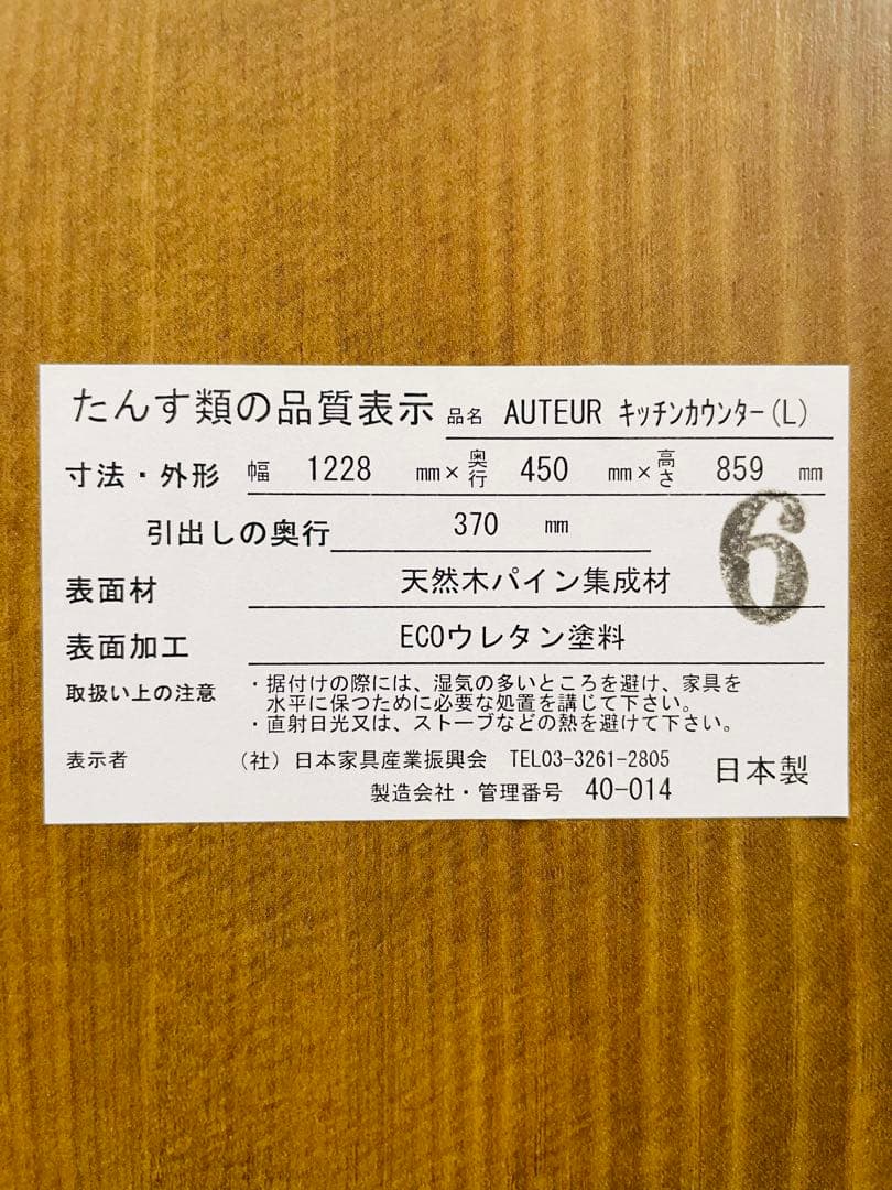 【1月20日まで】ウニコ unico AUTEUR キッチンカウンター