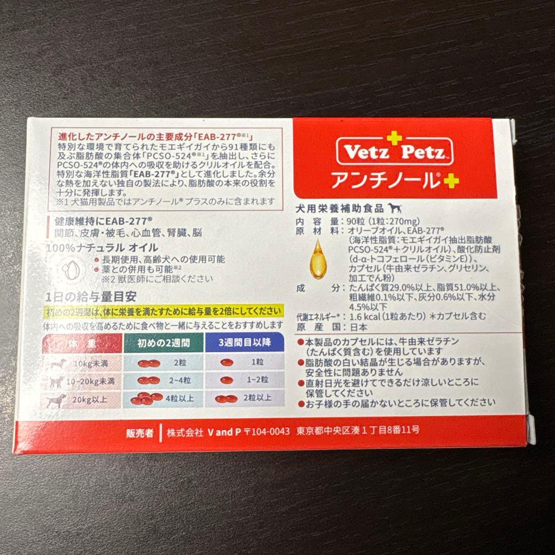 VetZ Petz アンチノール+ 85粒