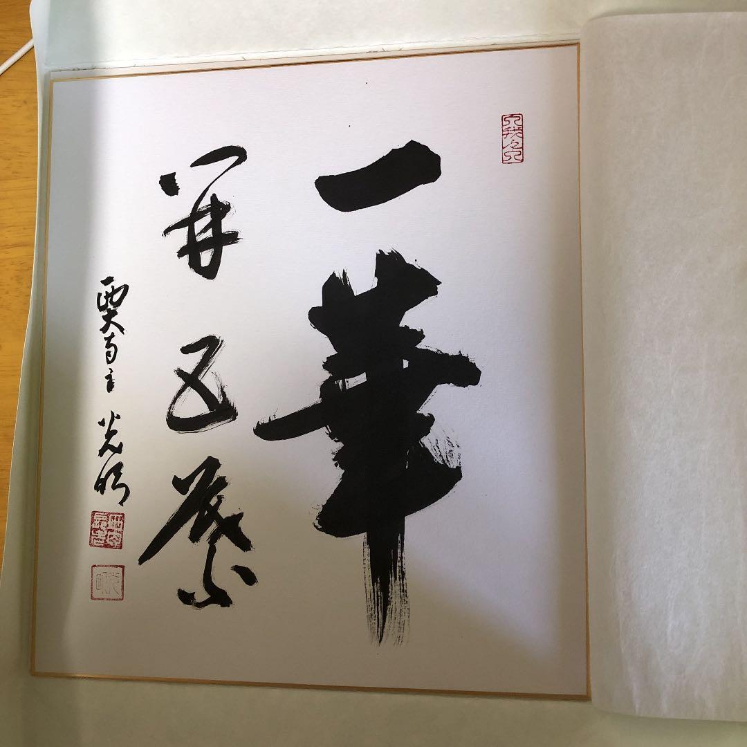 色紙　短冊　茶道