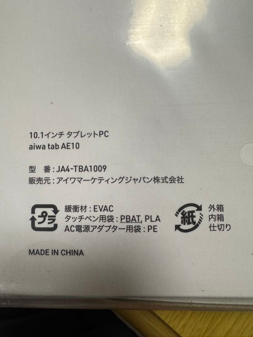 aiwa tab AE10 ペン付き お絵かきタブレット