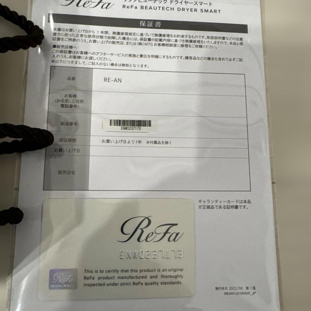タイムセール‼️ジャンク‼️ リファドライヤー　スマート