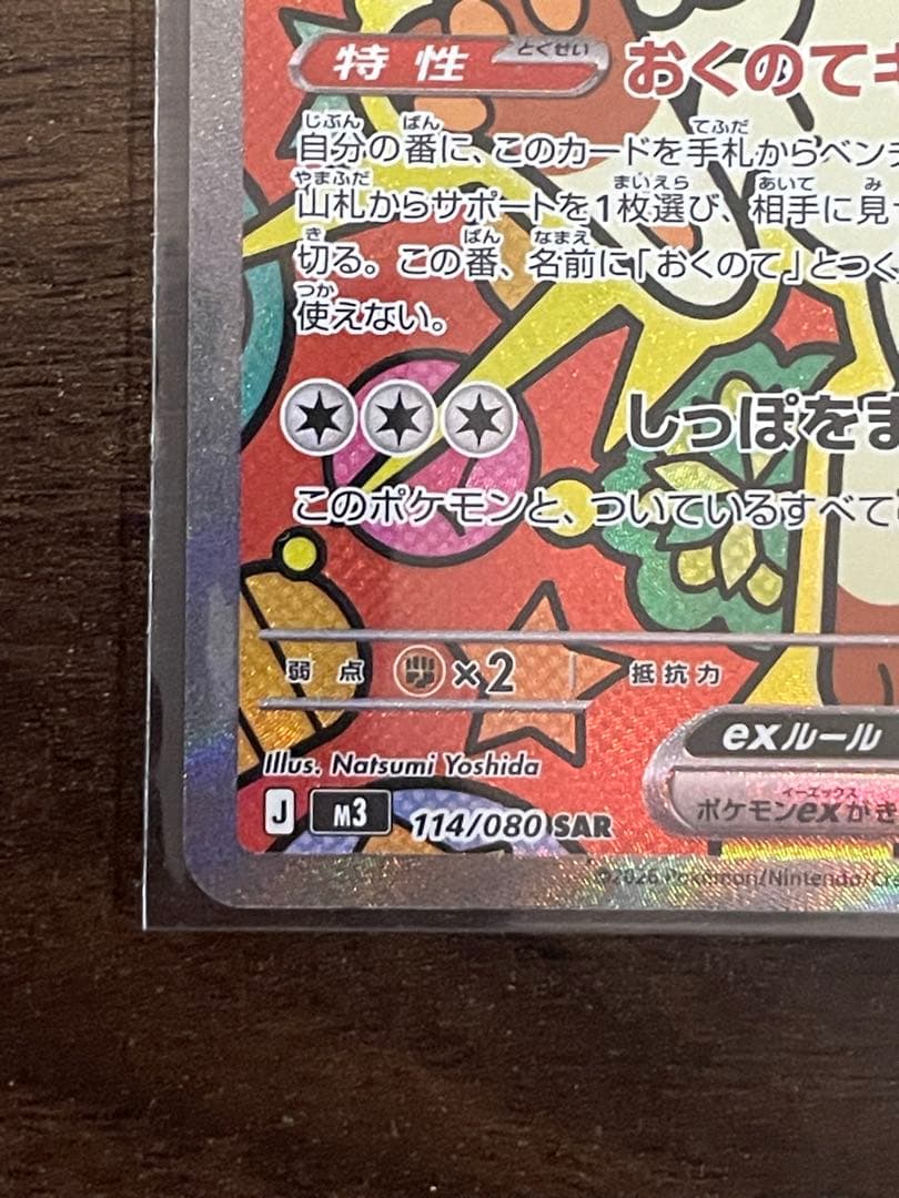 ポケモンカード　ニャースex sar