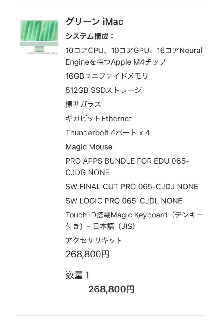 グリーン iMac ワイヤレスキーボード・マウス付き