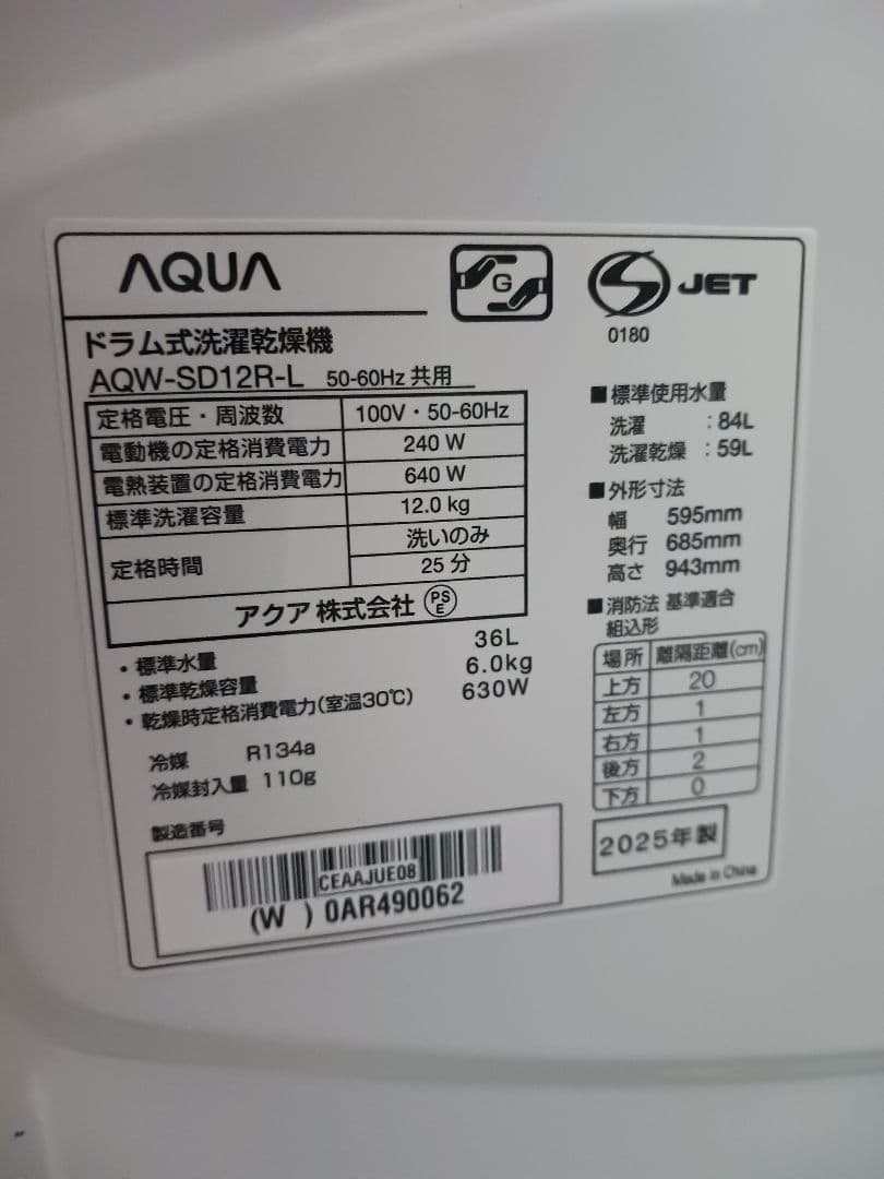 J553ドラム式洗濯乾燥機 AQUA 2025年製 12㎏/6㎏