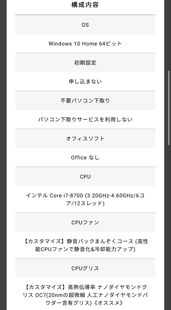 【中村】デスクトップPC Monarch XH