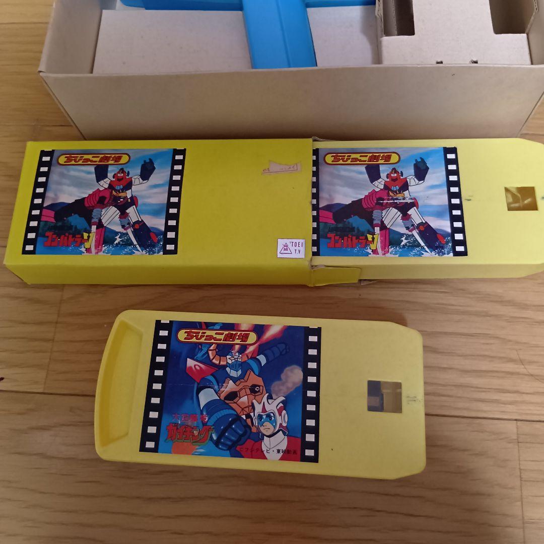 バンダイ　ちびっこムービー　大空魔竜ガイキング　コンバトラーV