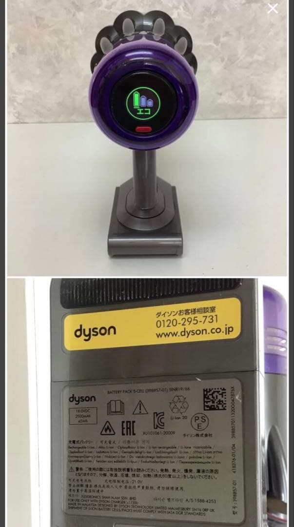 ダイソンDigital Slim(SV18) 動作保証