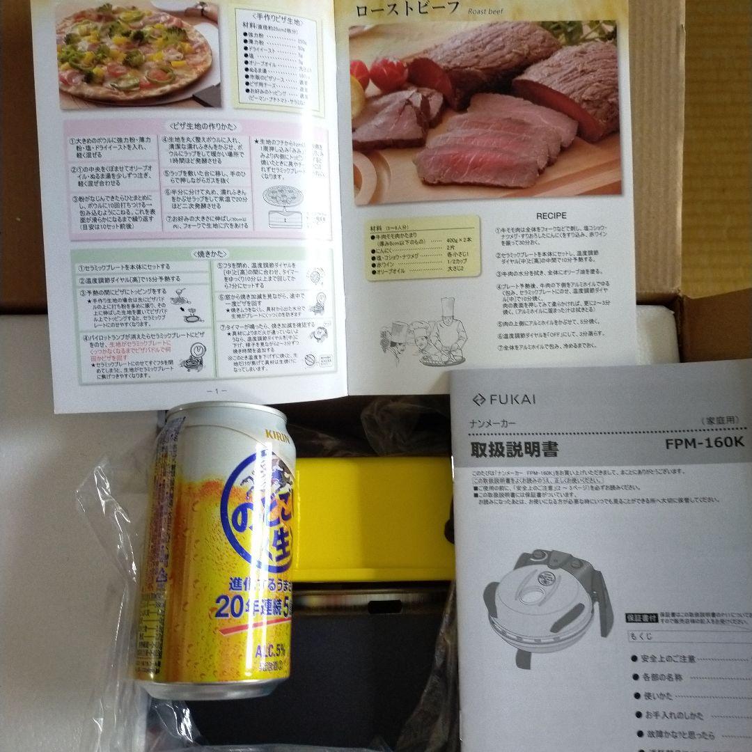 最安　フカイ工業　さくさく石窯ピザメーカー FPM-160　タイマー付き