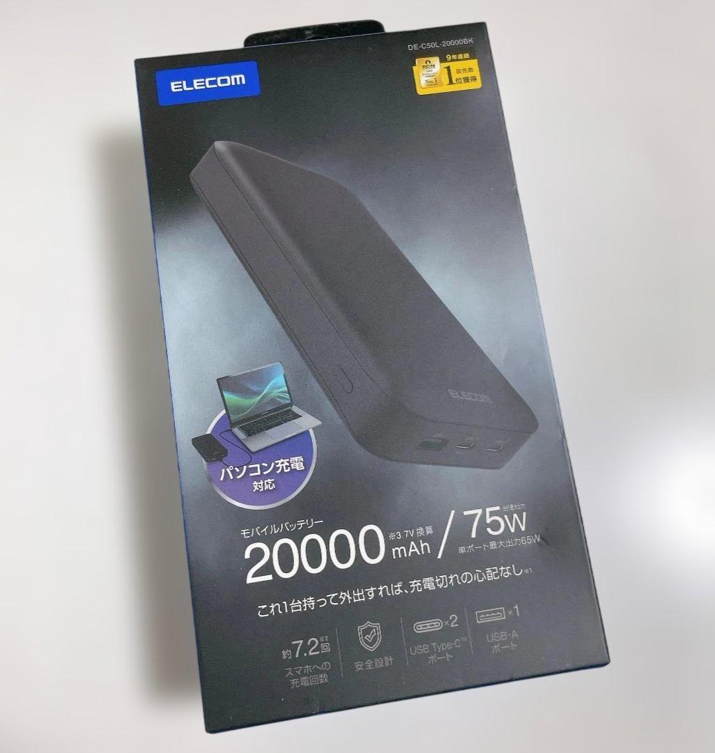 ELECOM 20000mAh モバイルバッテリー 75W 3ポート