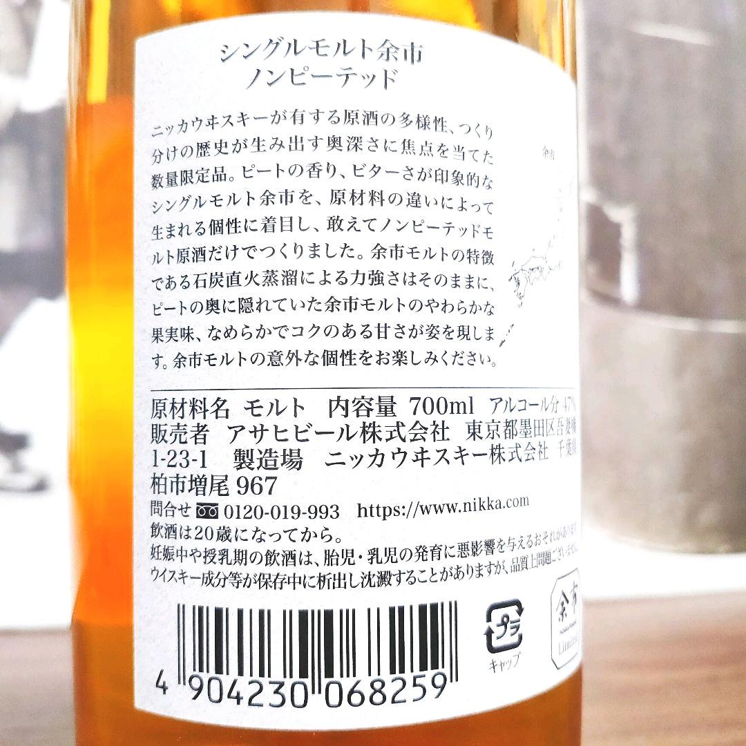 【新品未開封】シングルモルト余市ノンピーテッド2021