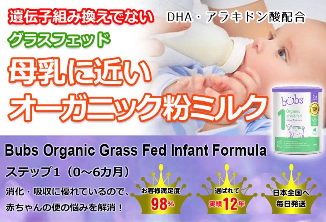 bubs Organic 1 (0~6 Months ) 800g 5缶セット