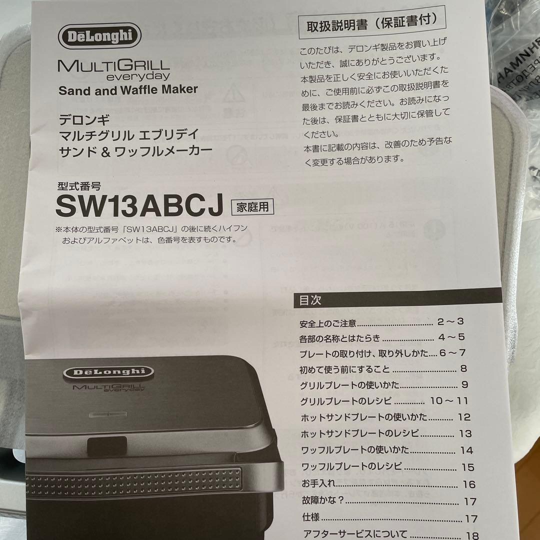 デロンギ　マルチグリル　エブリデイサンド＆ワッフルメーカー