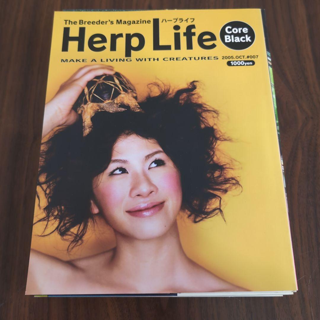 HERPLIFE ハープライフ　1〜7巻までセット売り