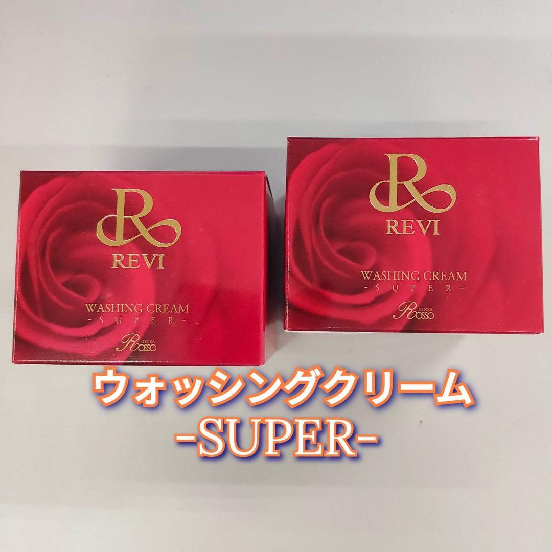 【新品】ウォッシングクリーム SUPER2個、ローション、クリーム