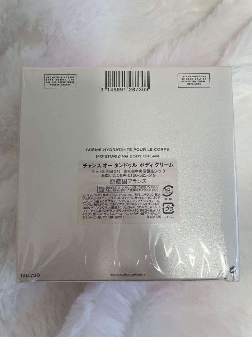 CHANEL CHANCE Eau Tendre ボディクリーム 200ml