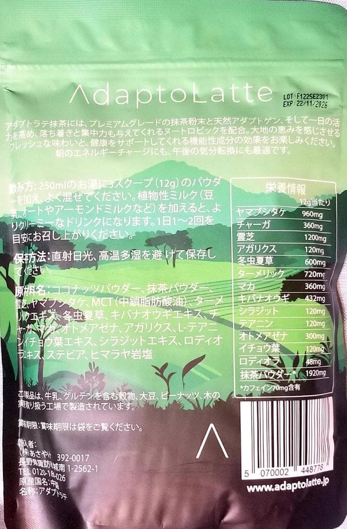 アダプトラテ（抹茶+コーヒー）★2時間以内発送可♪