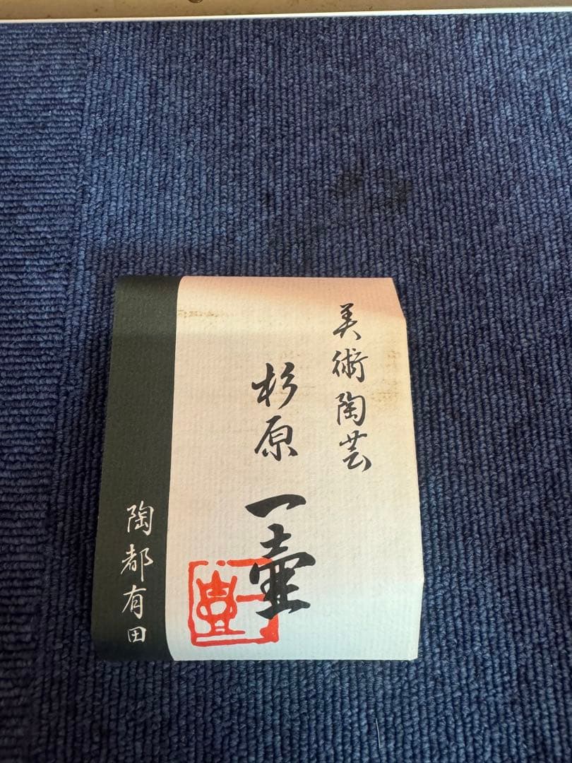 1973 杉原一壷 白磁 透かし  三足　香炉