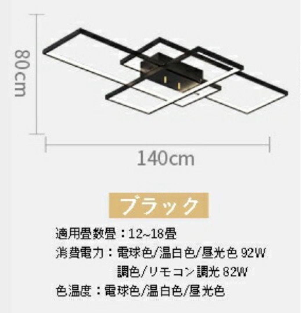 LED シーリングライト 天井照明 12~18畳 長方形 調光調色 リモコン付