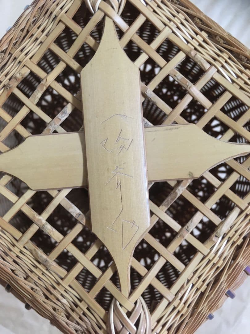花籠　竹籠　竹かご　花竹籠　工芸品　竹細工　田辺一竹斎