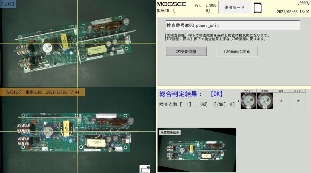 画像検査カメラMOQSEE