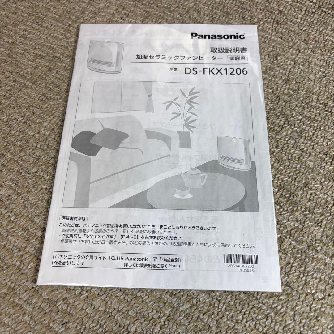 未使用級 Panasonic セラミックファンヒーター DS-FKX1206-W