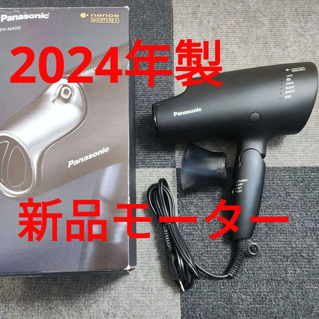 2024年製 Panasonic ヘアドライヤー EH-NA0G パナソニック