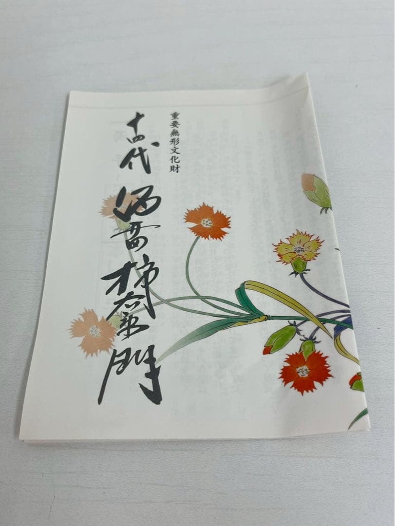 共箱付き 有田焼 色絵花文 壺 作家物 未使用 美品 花瓶 飾壺