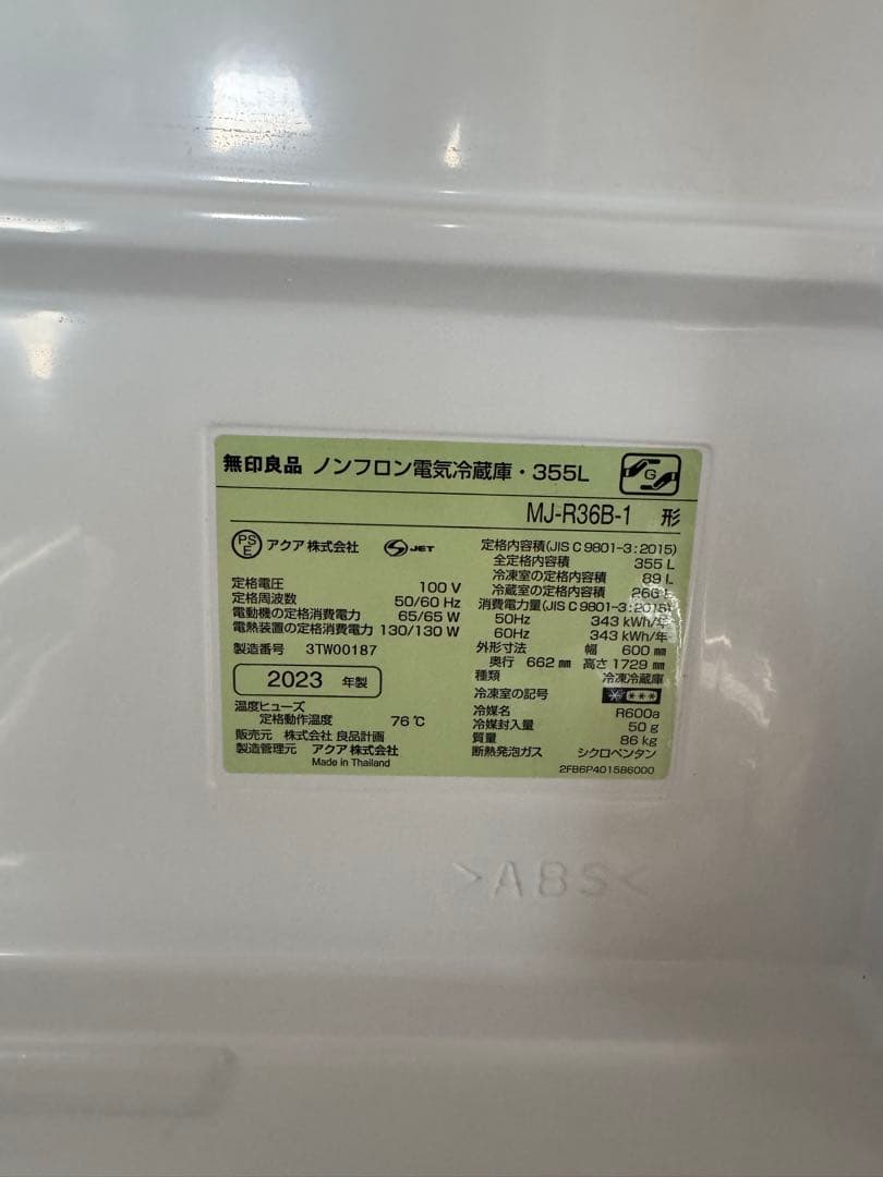 無印良品MJ-R36B-1 ホワイト冷蔵庫 355L 2023年製　春の新生活